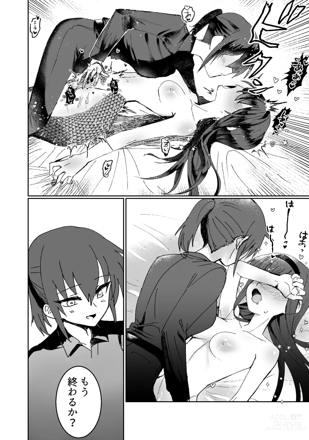 Page 19 of doujinshi Lamia-ka Shita kara  Ecchi suru Kai