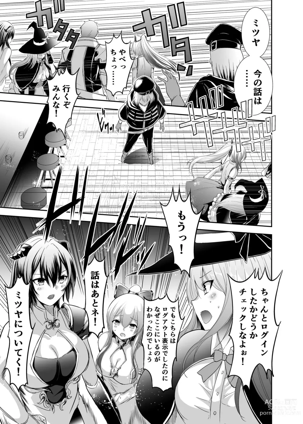 Page 19 of doujinshi Tsuihou Tamer no NTR Fukushuudan