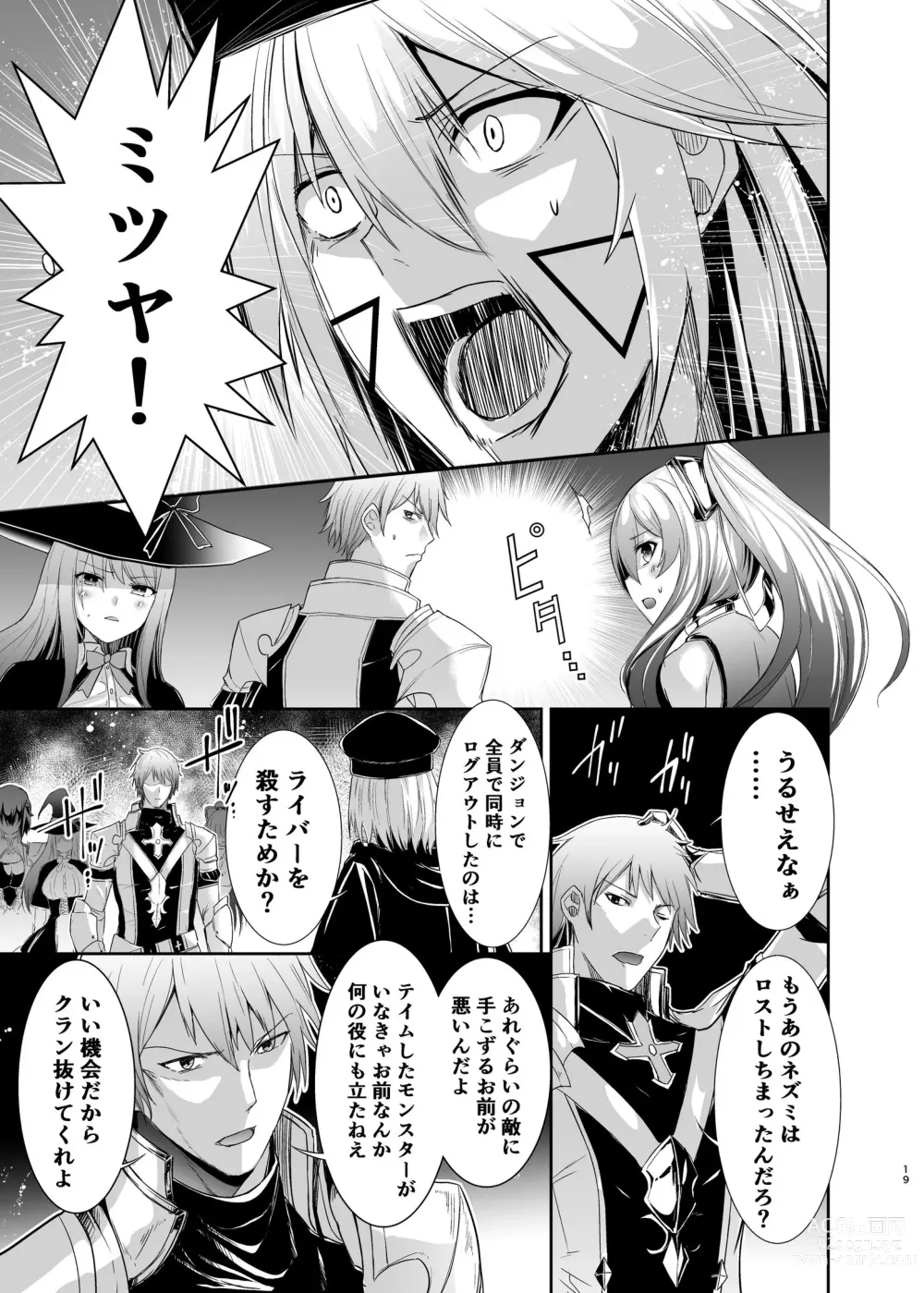 Page 21 of doujinshi Tsuihou Tamer no NTR Fukushuudan