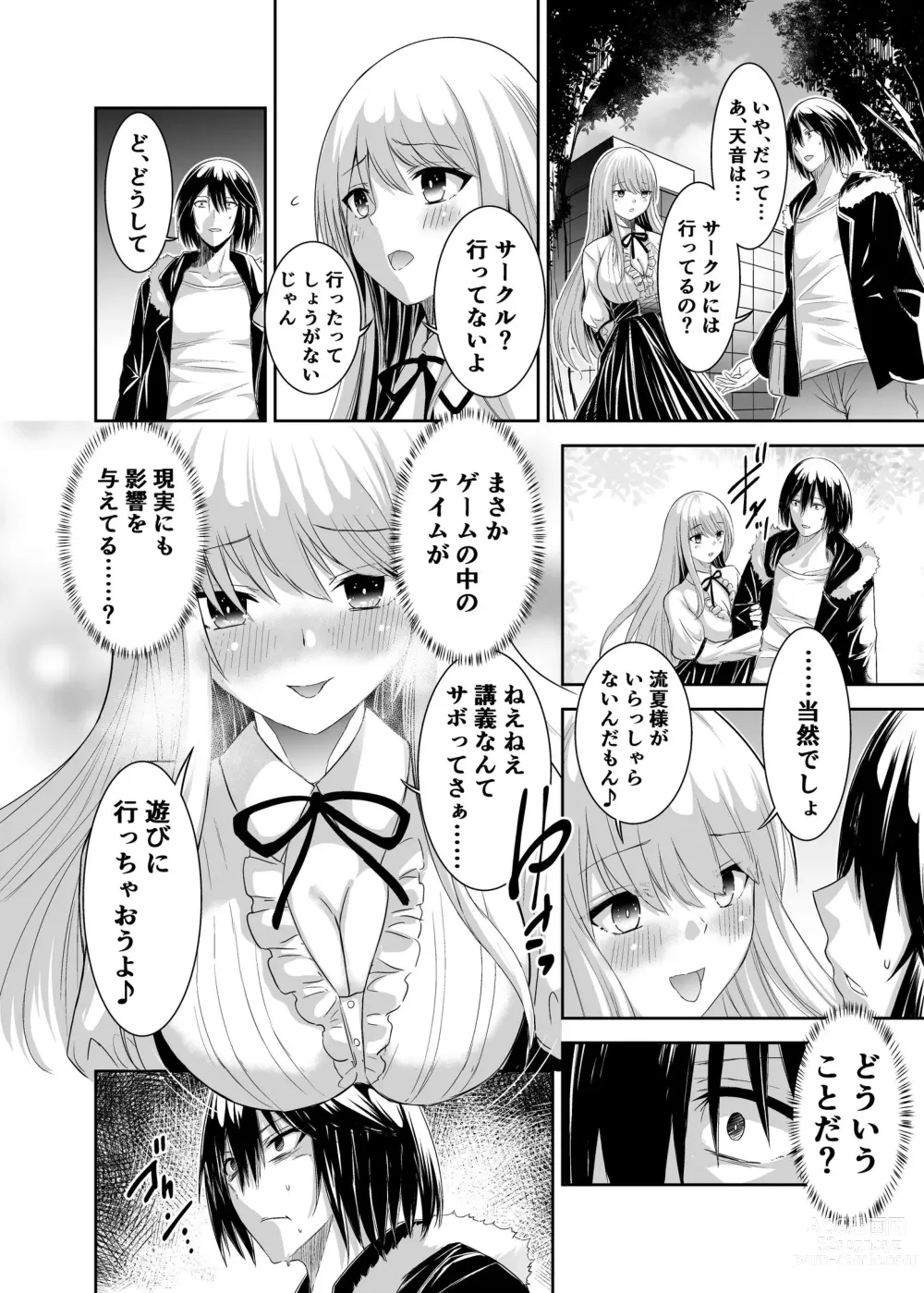 Page 44 of doujinshi Tsuihou Tamer no NTR Fukushuudan