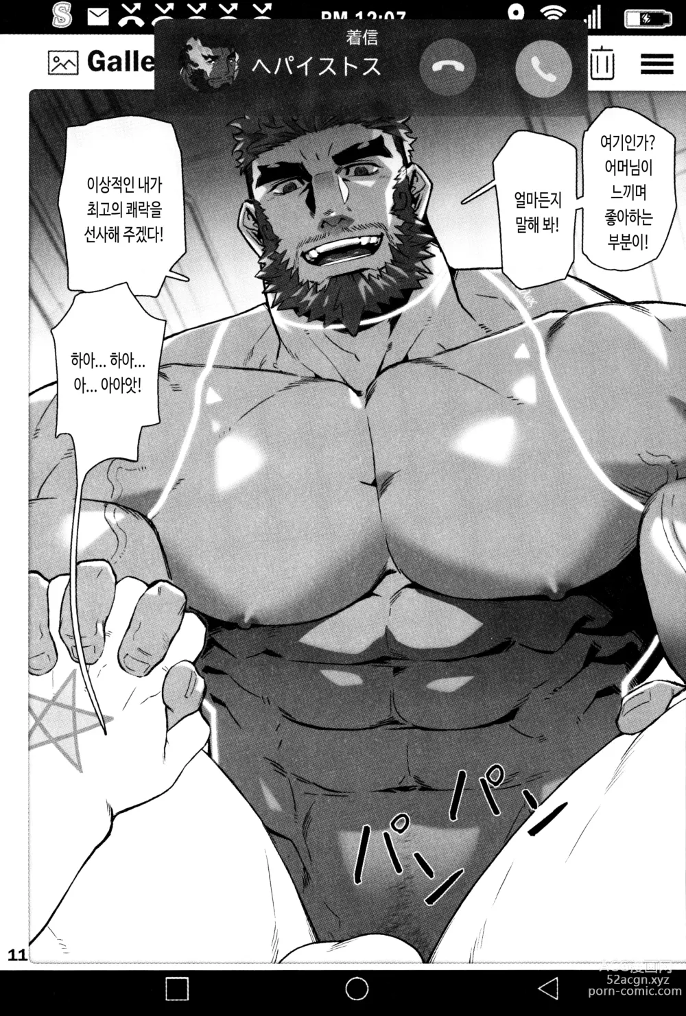 Page 13 of doujinshi 서먼스 갤러리 2