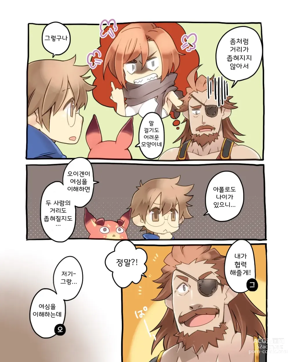 Page 4 of doujinshi 단장 선생님의 고민 상담소 1