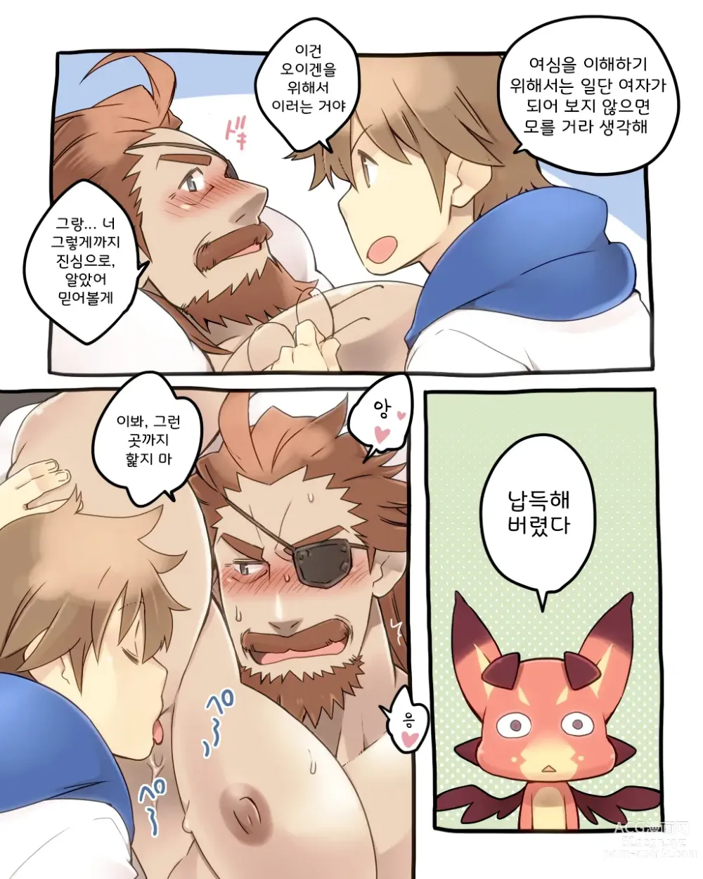 Page 6 of doujinshi 단장 선생님의 고민 상담소 1