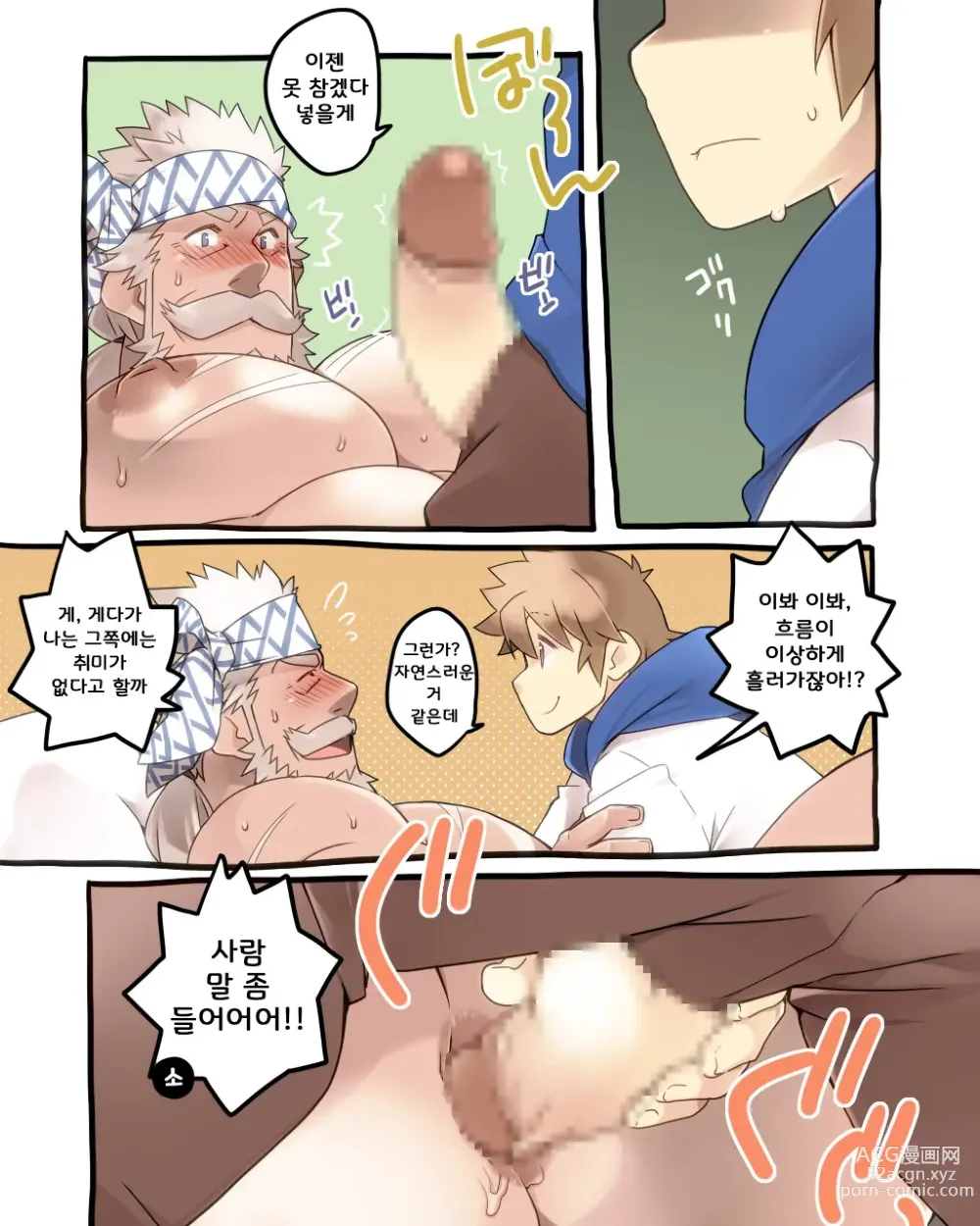 Page 12 of doujinshi 단장 선생님의 고민 상담소 2