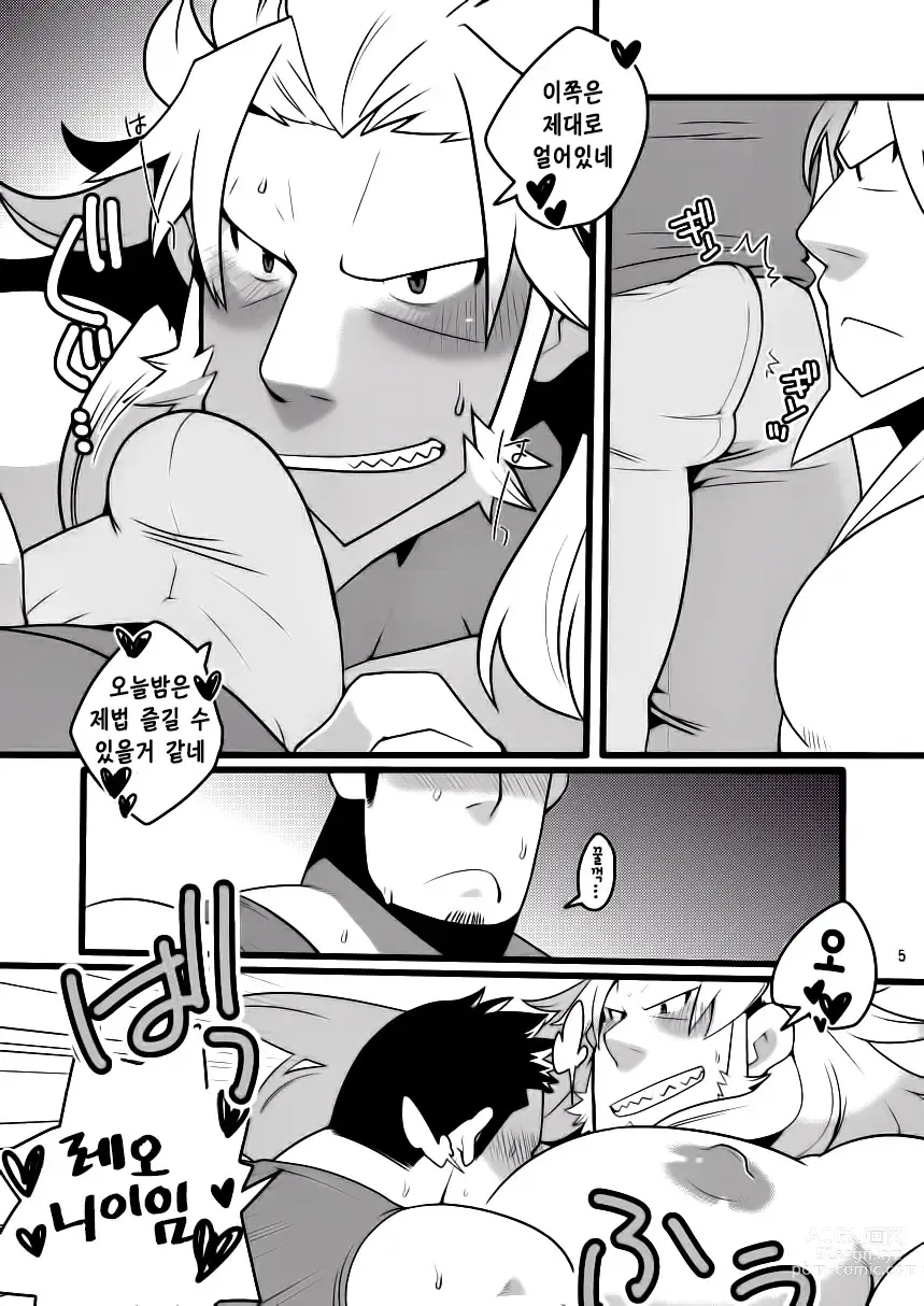 Page 5 of doujinshi 레오 님