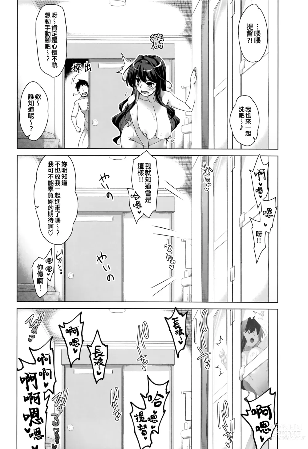 Page 16 of doujinshi Milky DD Wake up! Holiday! Naganami-sama!