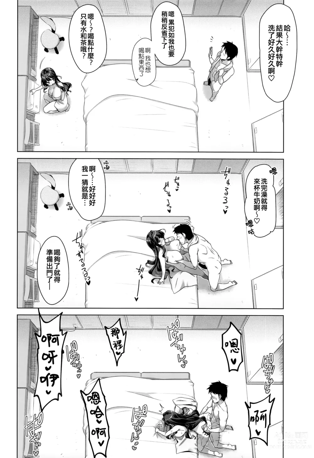 Page 18 of doujinshi Milky DD Wake up! Holiday! Naganami-sama!