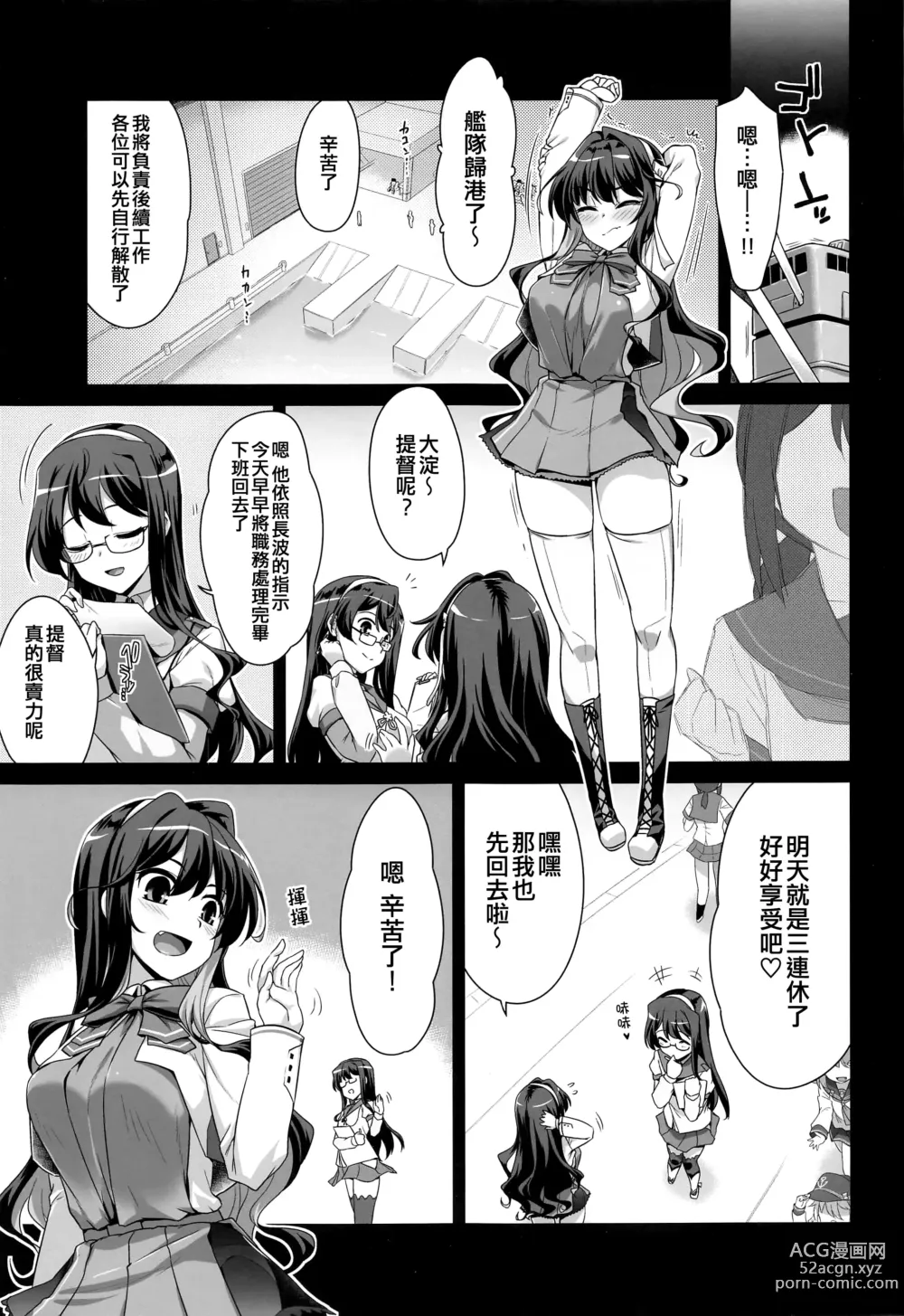 Page 3 of doujinshi Milky DD Wake up! Holiday! Naganami-sama!