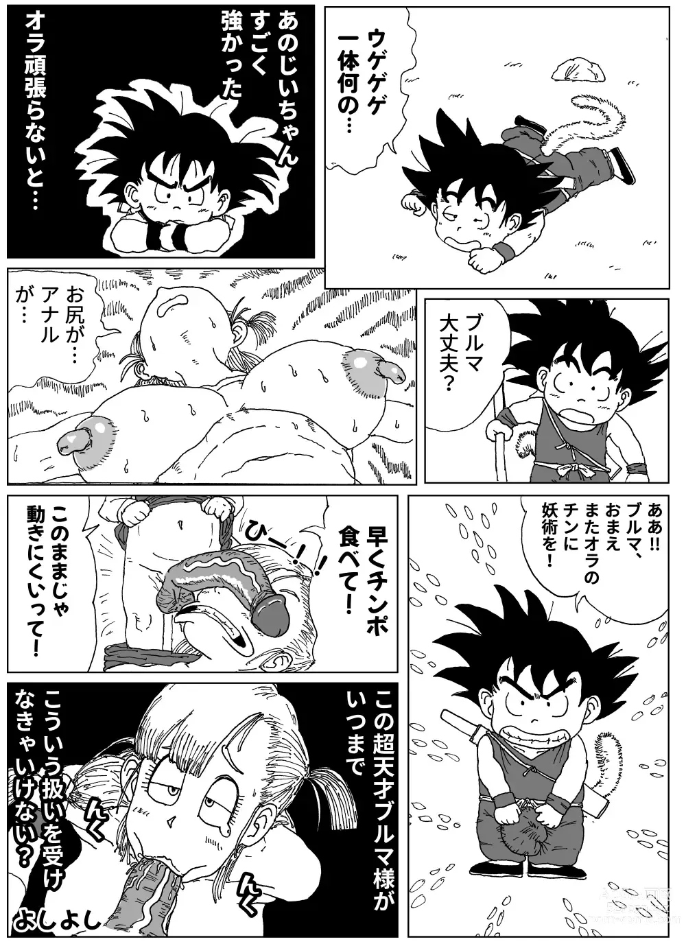 Page 13 of doujinshi Bulmas Suffering