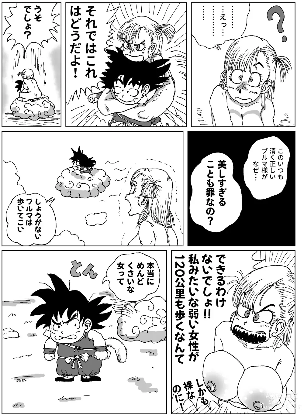 Page 15 of doujinshi Bulmas Suffering