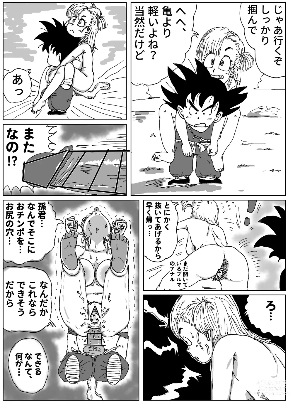 Page 16 of doujinshi Bulmas Suffering