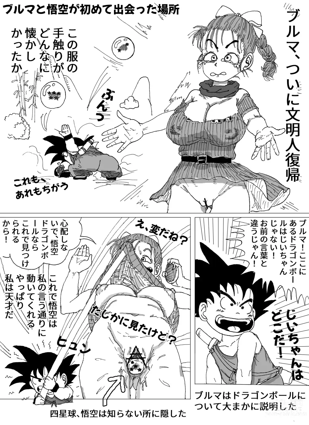 Page 7 of doujinshi Bulmas Suffering