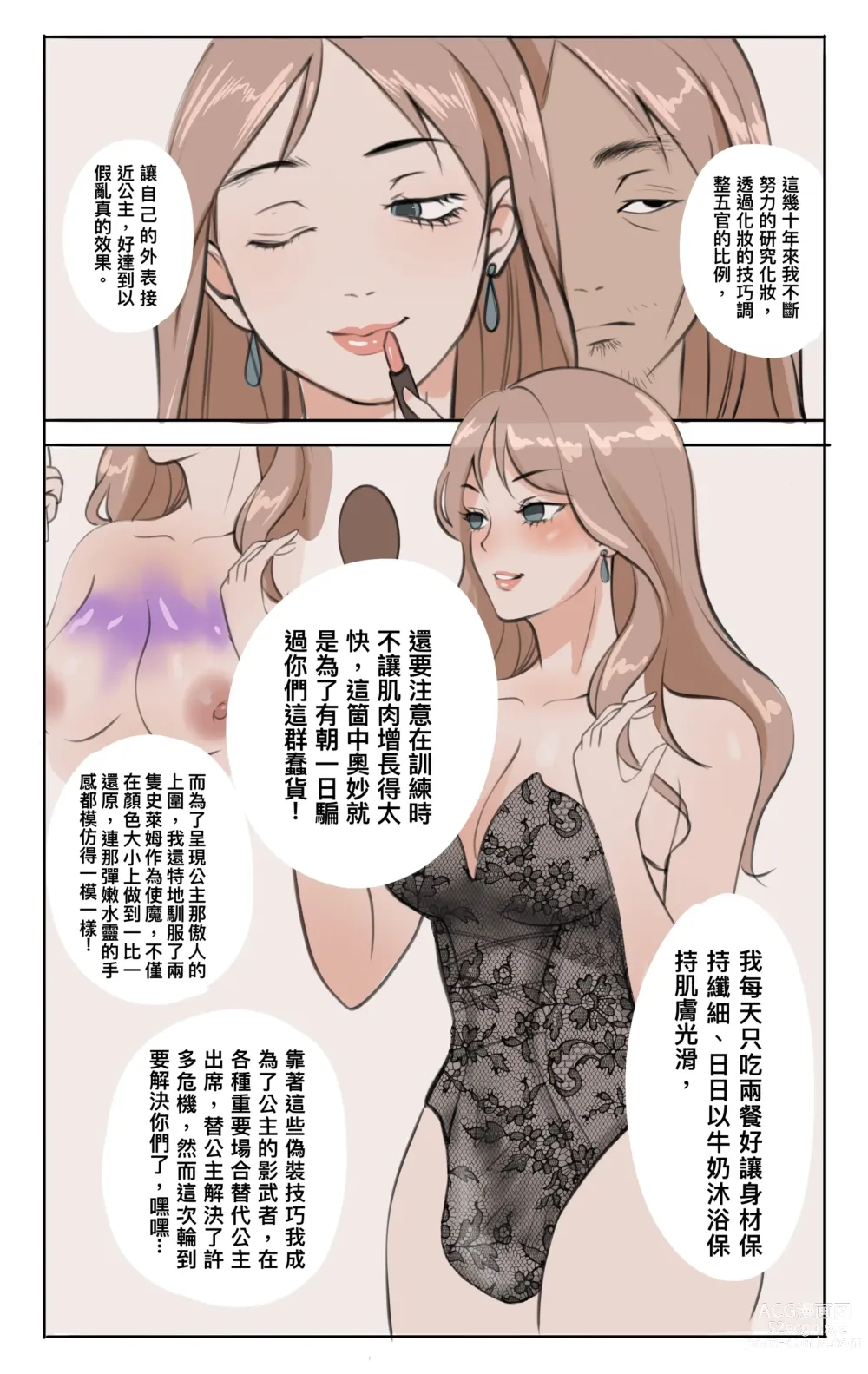 Page 4 of doujinshi 公主的逆襲