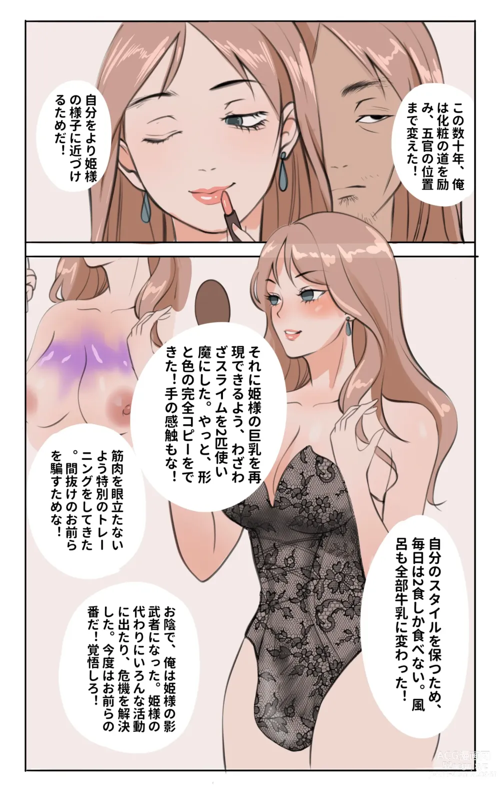 Page 4 of doujinshi Hime-sama no Gyakushuu