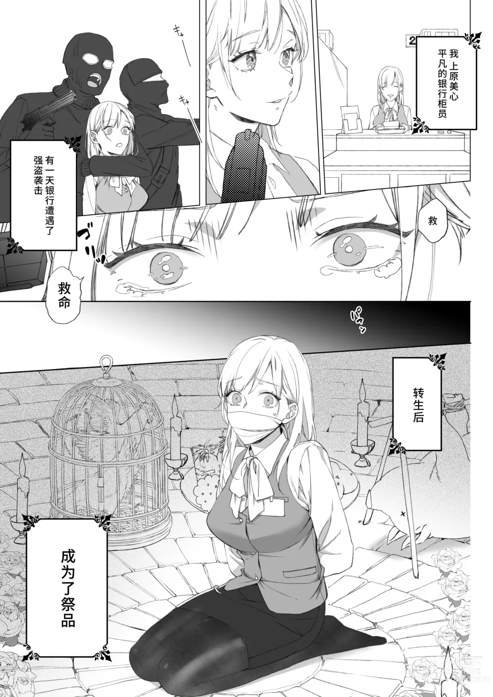 Page 2 of doujinshi 我是黑化王子的祭品