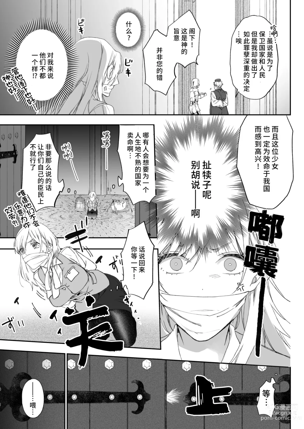 Page 4 of doujinshi 我是黑化王子的祭品