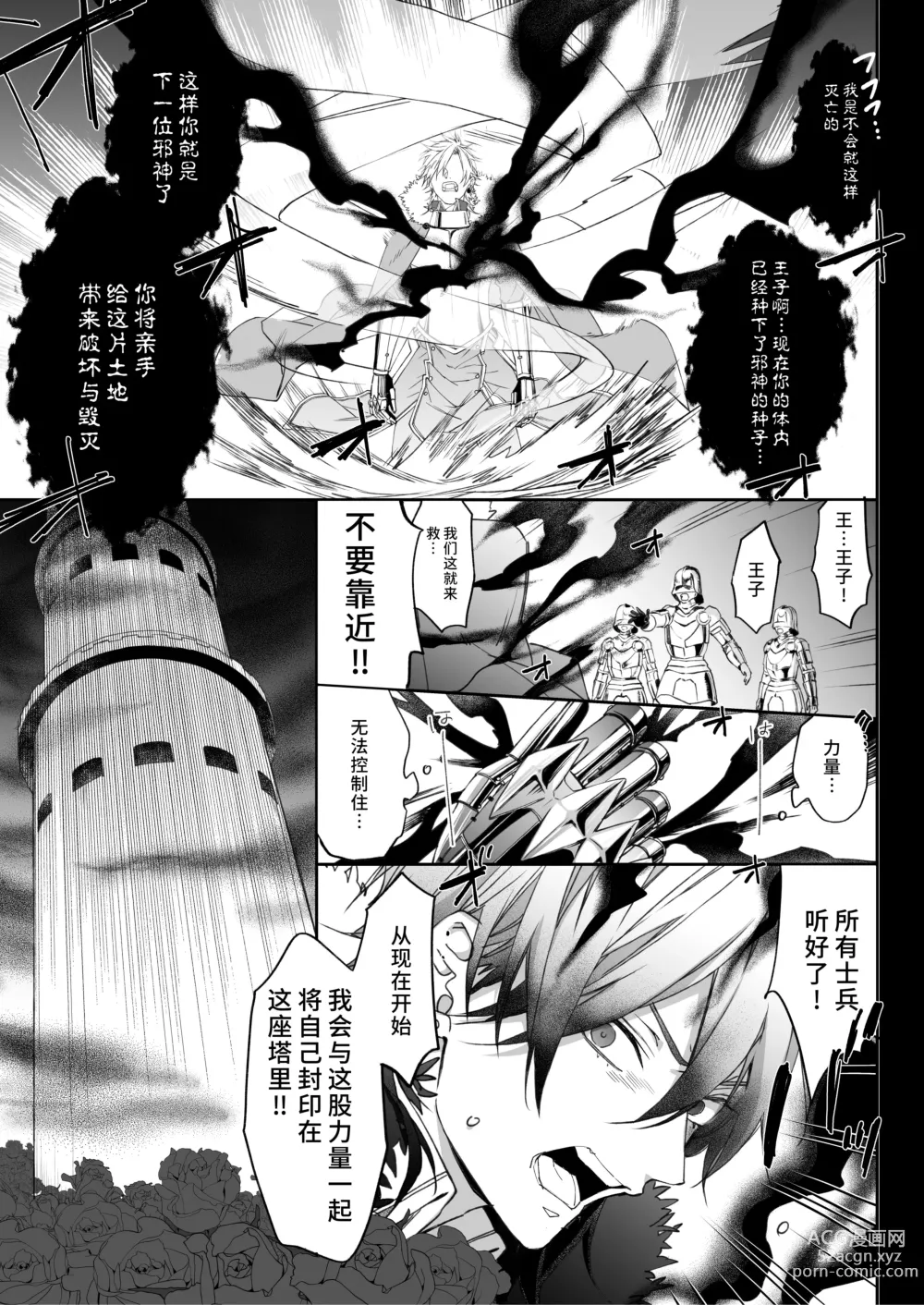 Page 32 of doujinshi 我是黑化王子的祭品