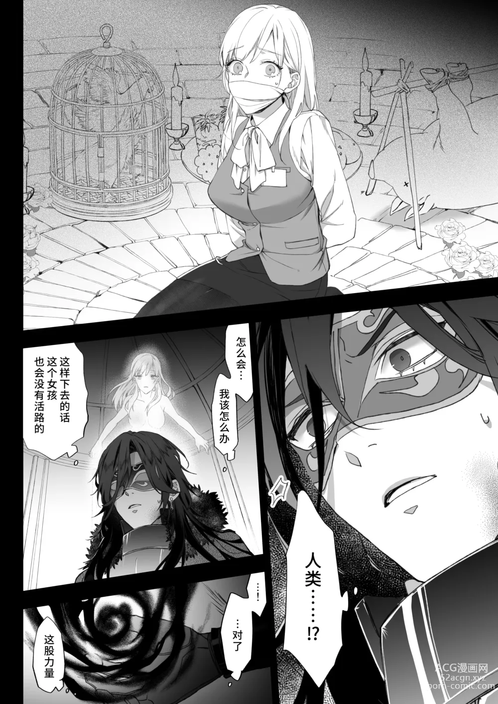 Page 35 of doujinshi 我是黑化王子的祭品