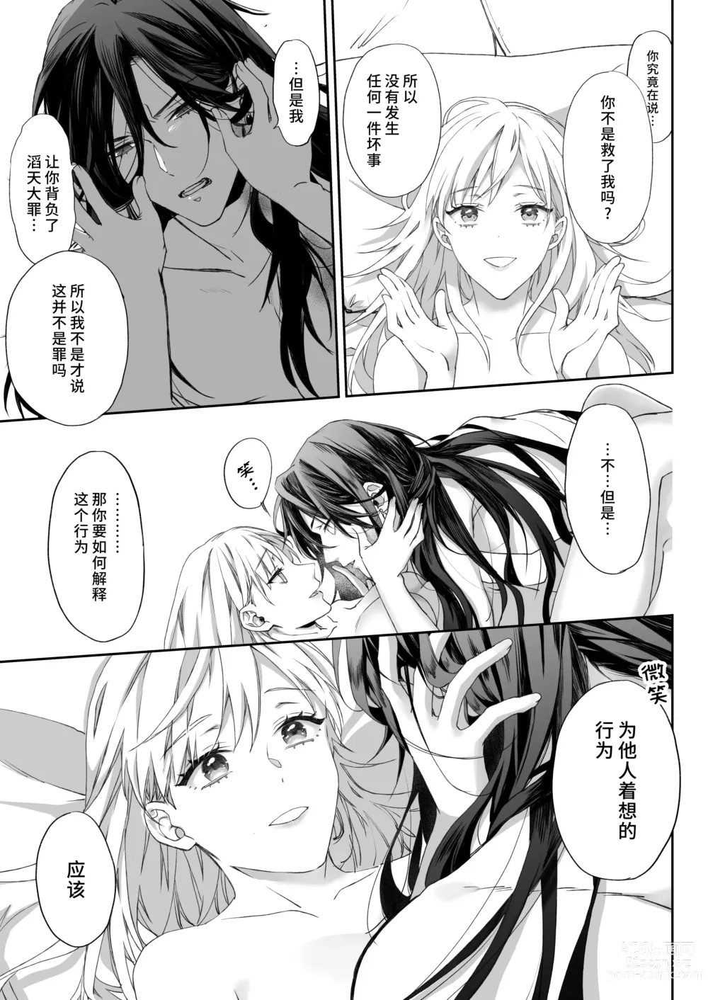 Page 38 of doujinshi 我是黑化王子的祭品