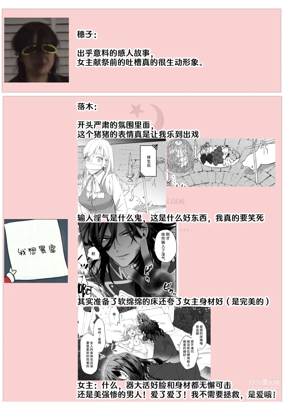 Page 40 of doujinshi 我是黑化王子的祭品