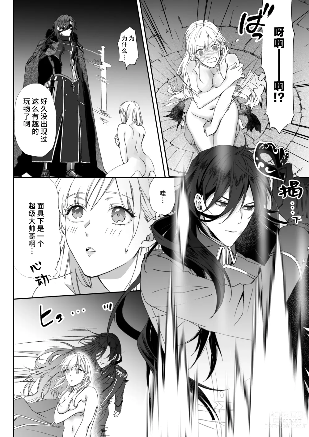 Page 9 of doujinshi 我是黑化王子的祭品