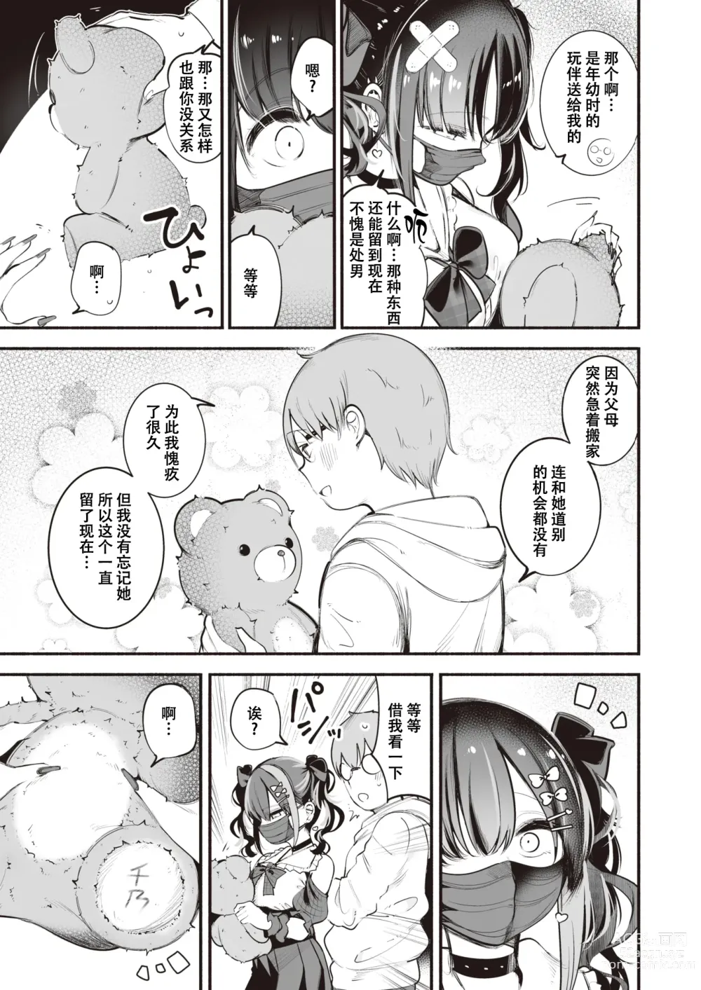 Page 7 of manga Jirai-chan, Ai o Shiru