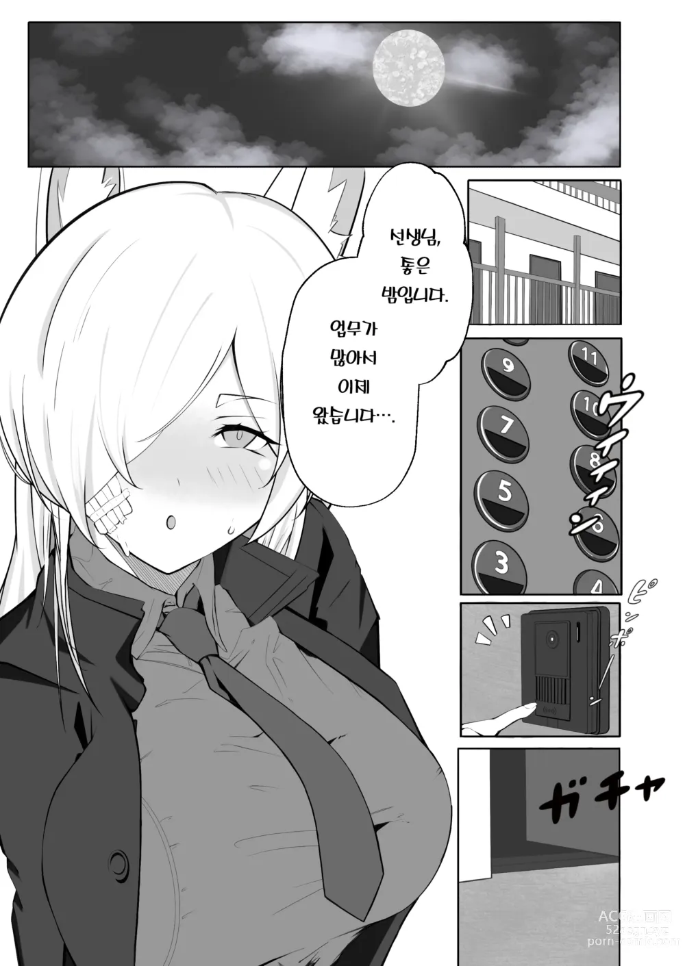 Page 2 of doujinshi 칸나랑 동거하는 책