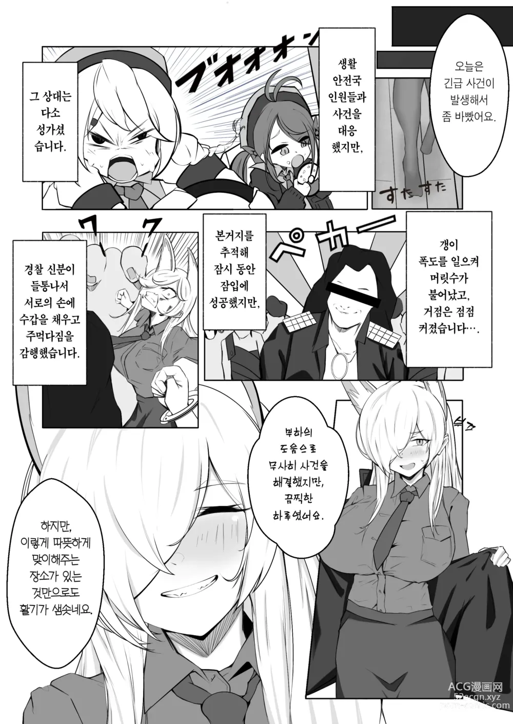 Page 4 of doujinshi 칸나랑 동거하는 책