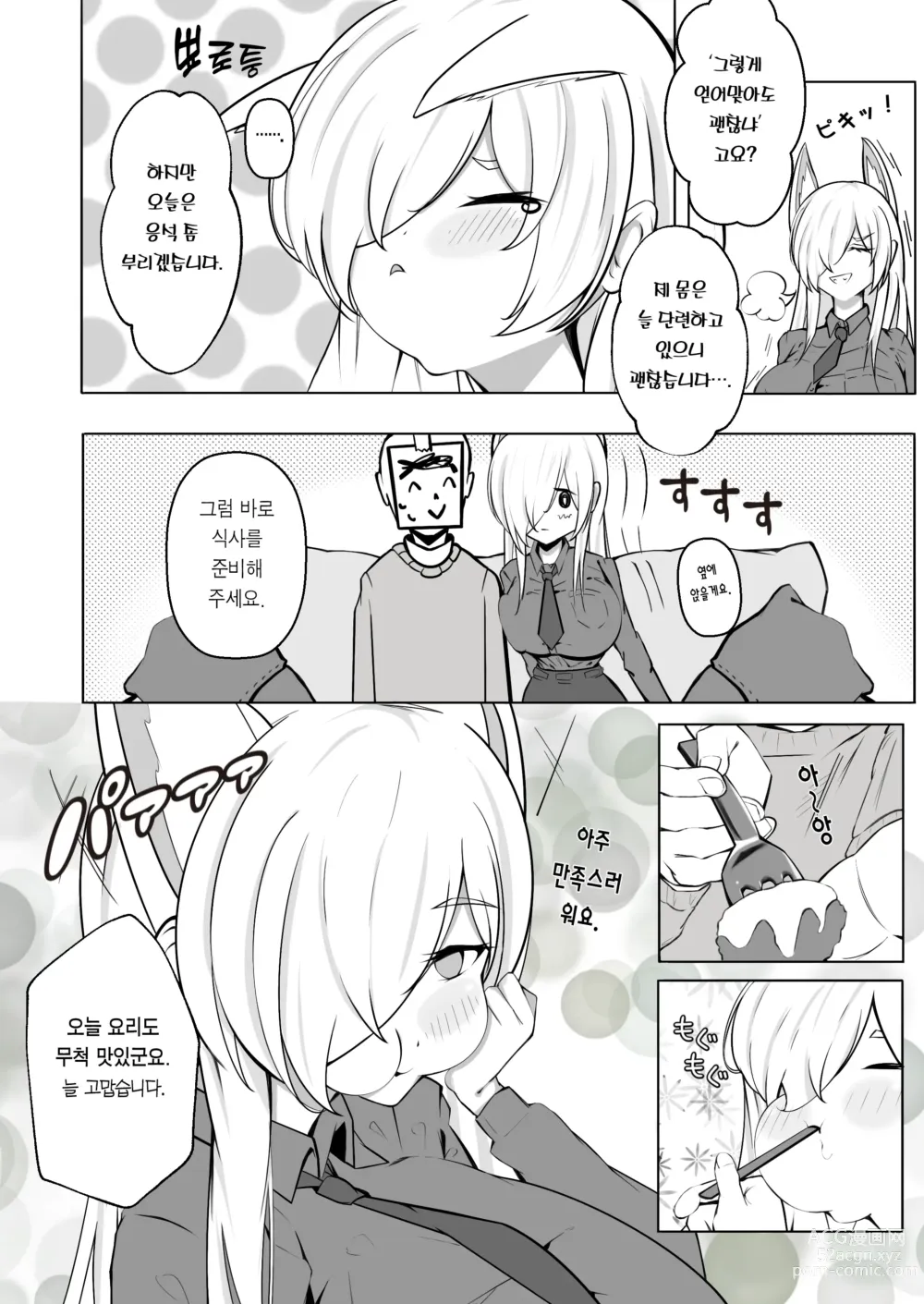 Page 5 of doujinshi 칸나랑 동거하는 책