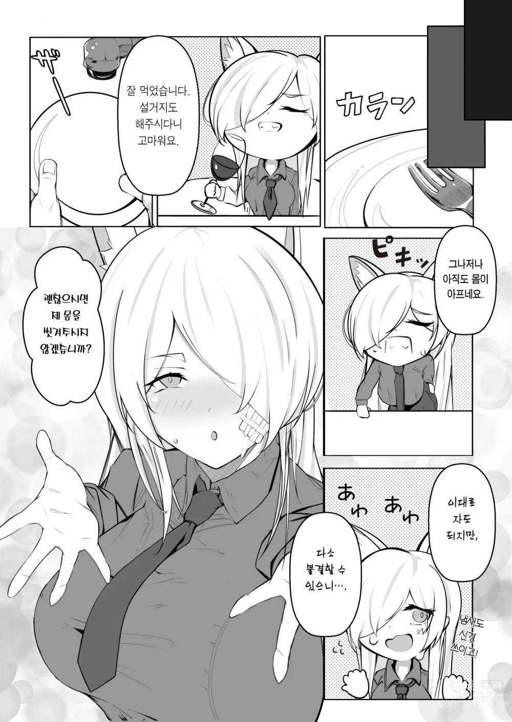 Page 6 of doujinshi 칸나랑 동거하는 책