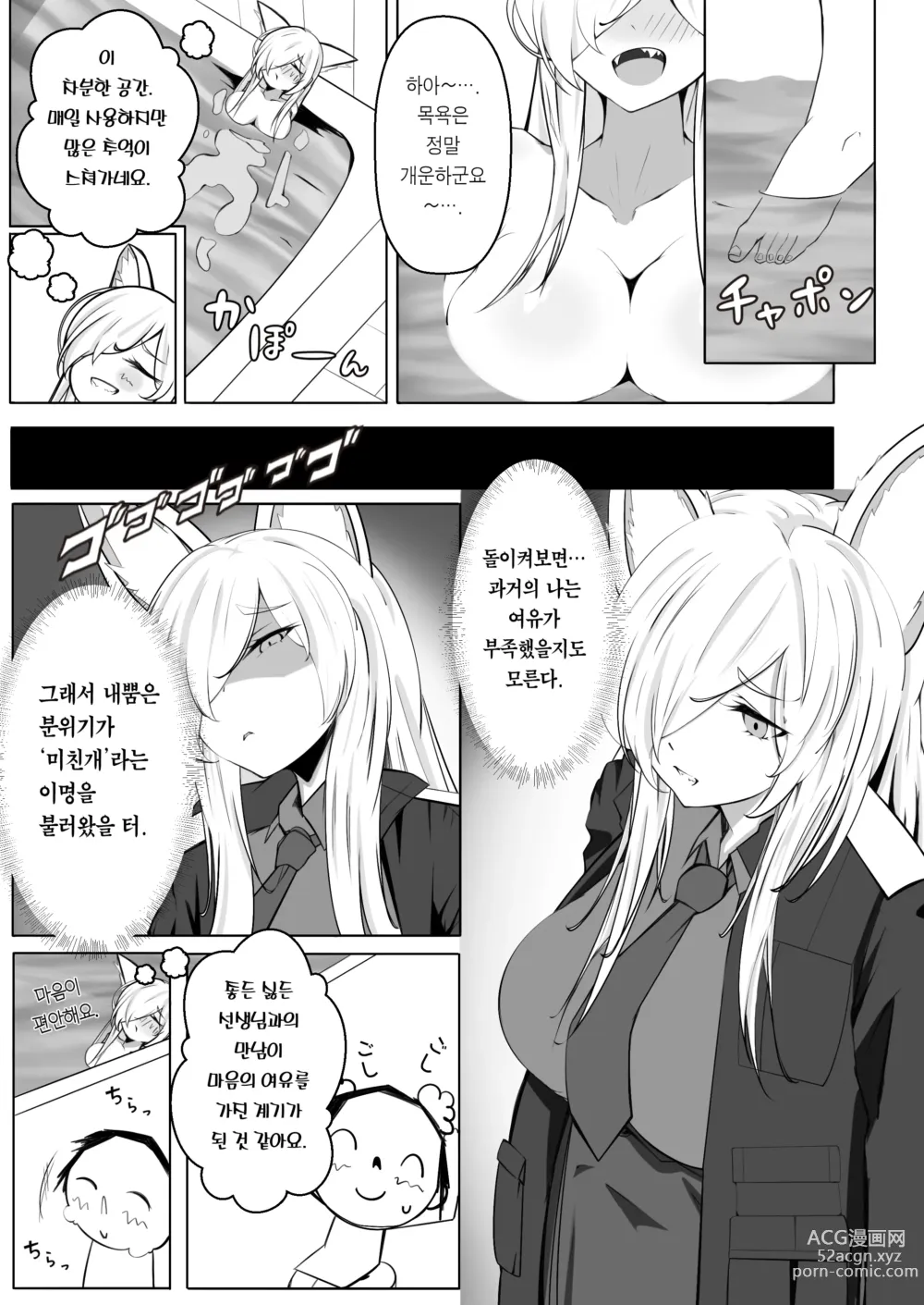 Page 8 of doujinshi 칸나랑 동거하는 책