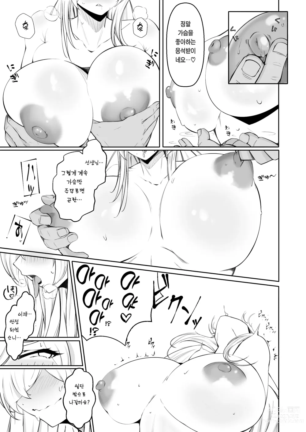 Page 10 of doujinshi 칸나랑 동거하는 책