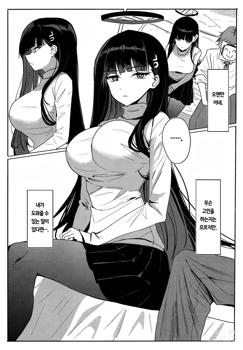 Page 4 of doujinshi 리오 아파트