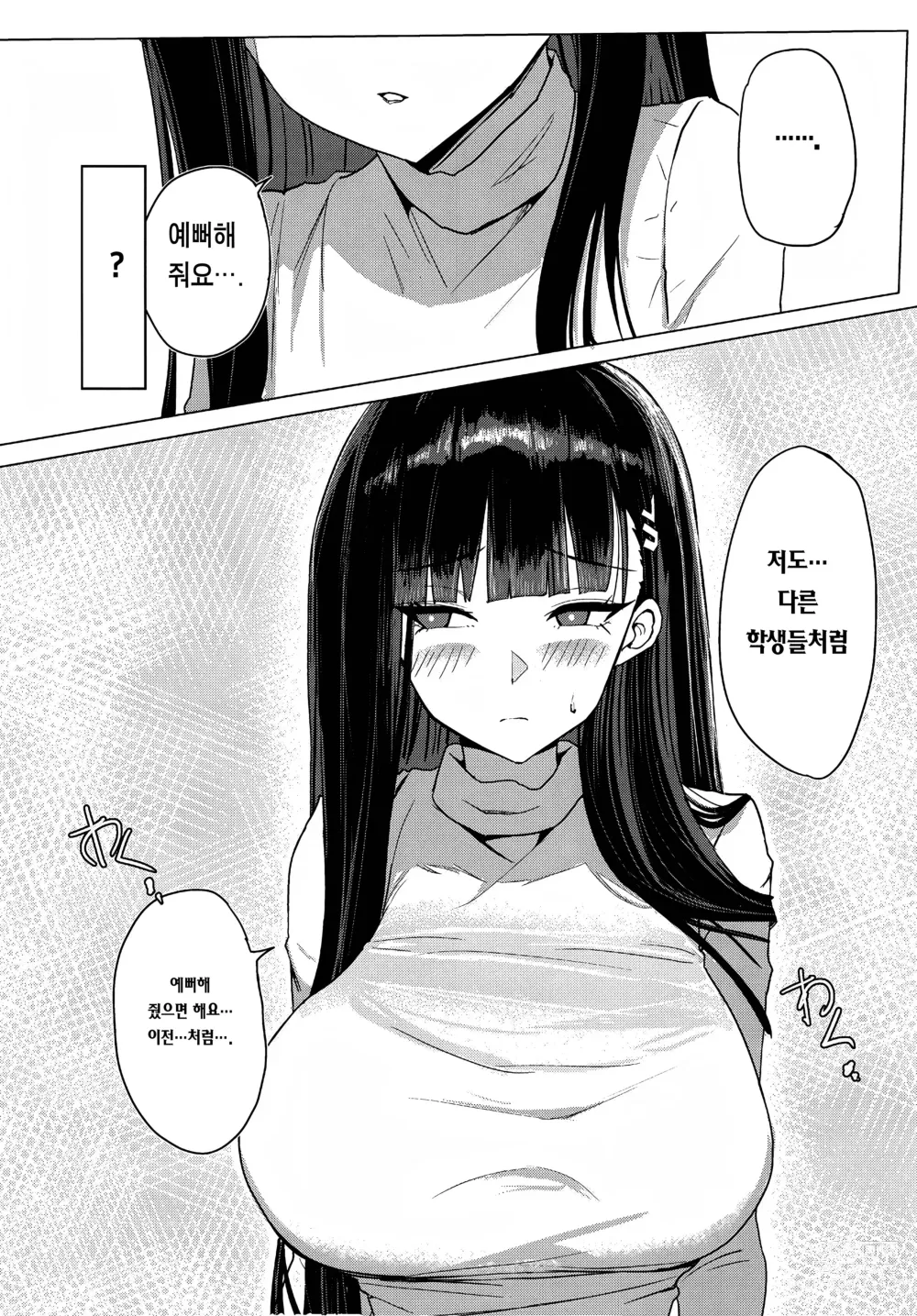 Page 5 of doujinshi 리오 아파트