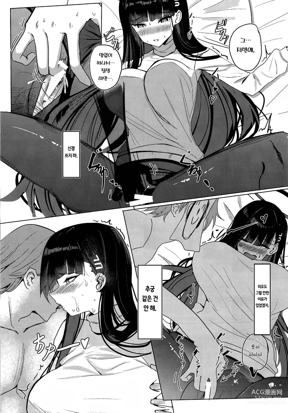 Page 7 of doujinshi 리오 아파트