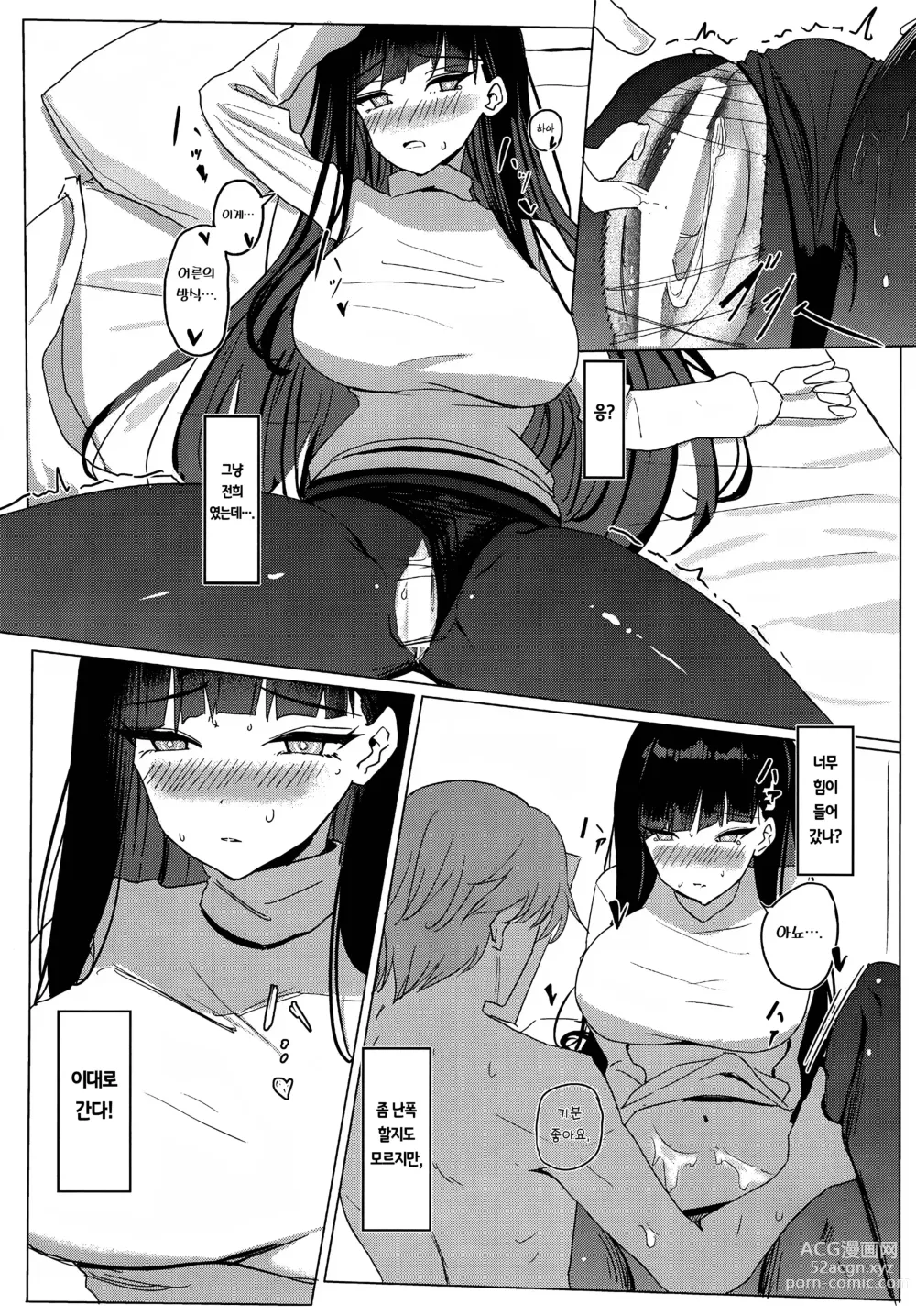 Page 8 of doujinshi 리오 아파트