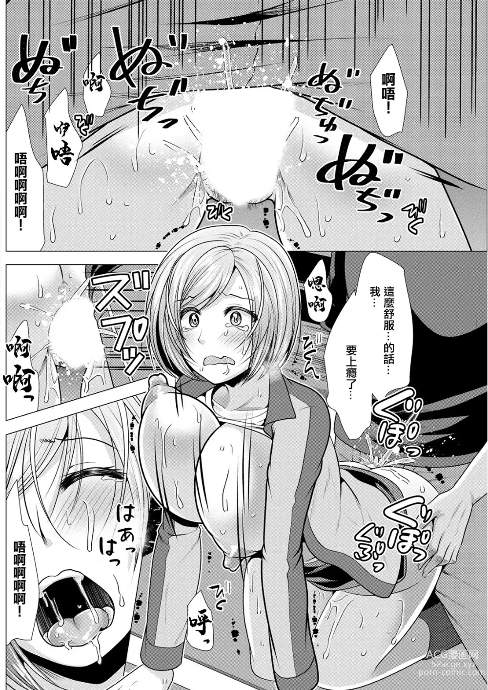 Page 14 of manga Otodoke Girl Tsumamigui