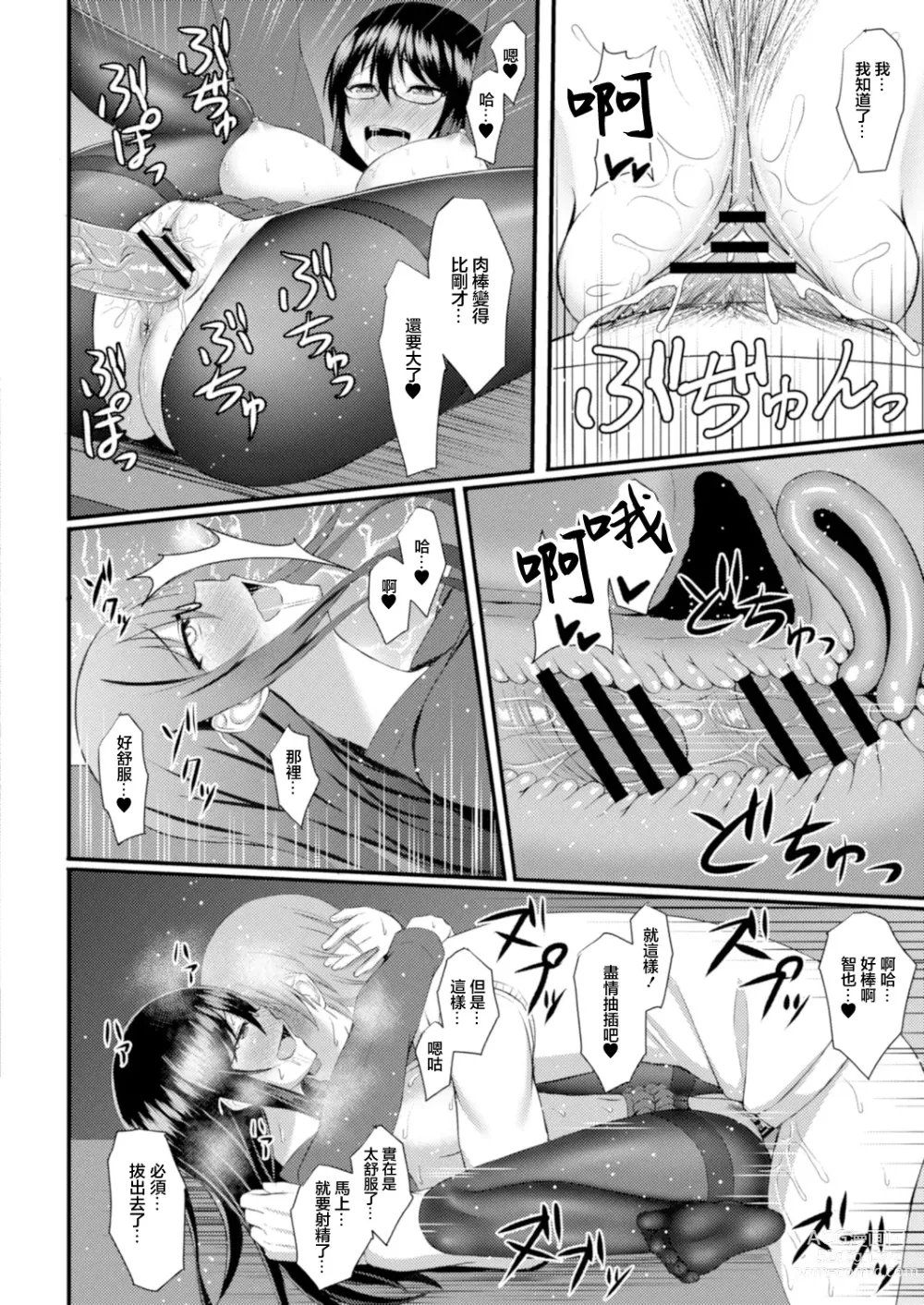 Page 22 of manga SECRET ROOM