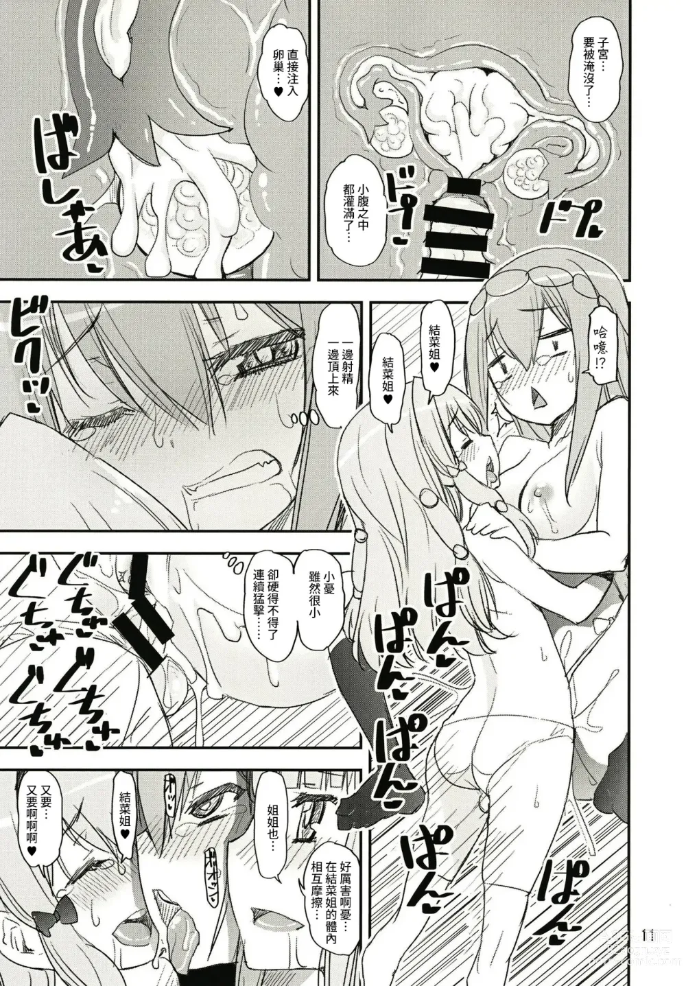 Page 11 of doujinshi Mashou no Yuna-san