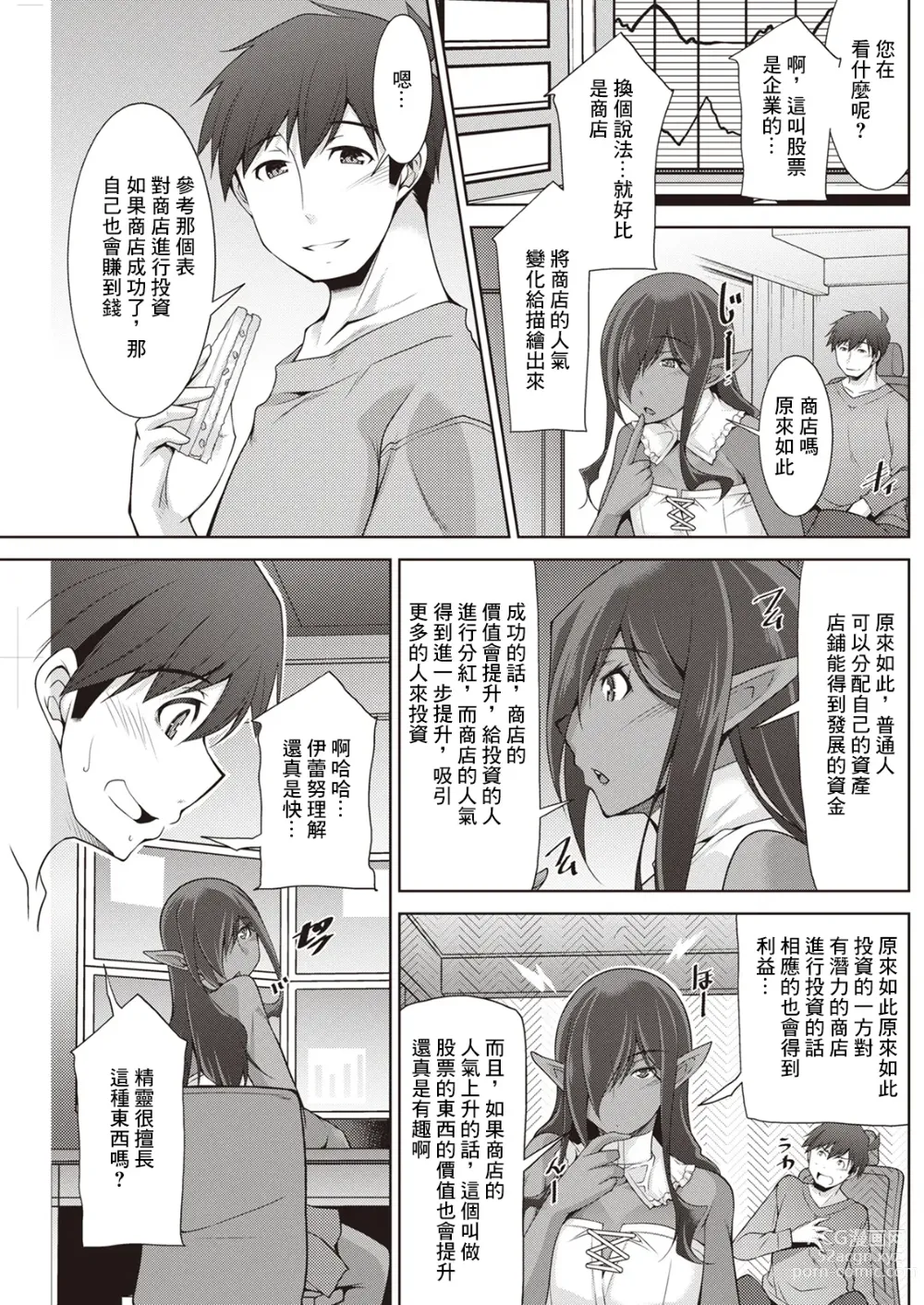 Page 3 of manga Megami-sama no Geboku - SERVANT OF STRAY GODDESS Ch. 6