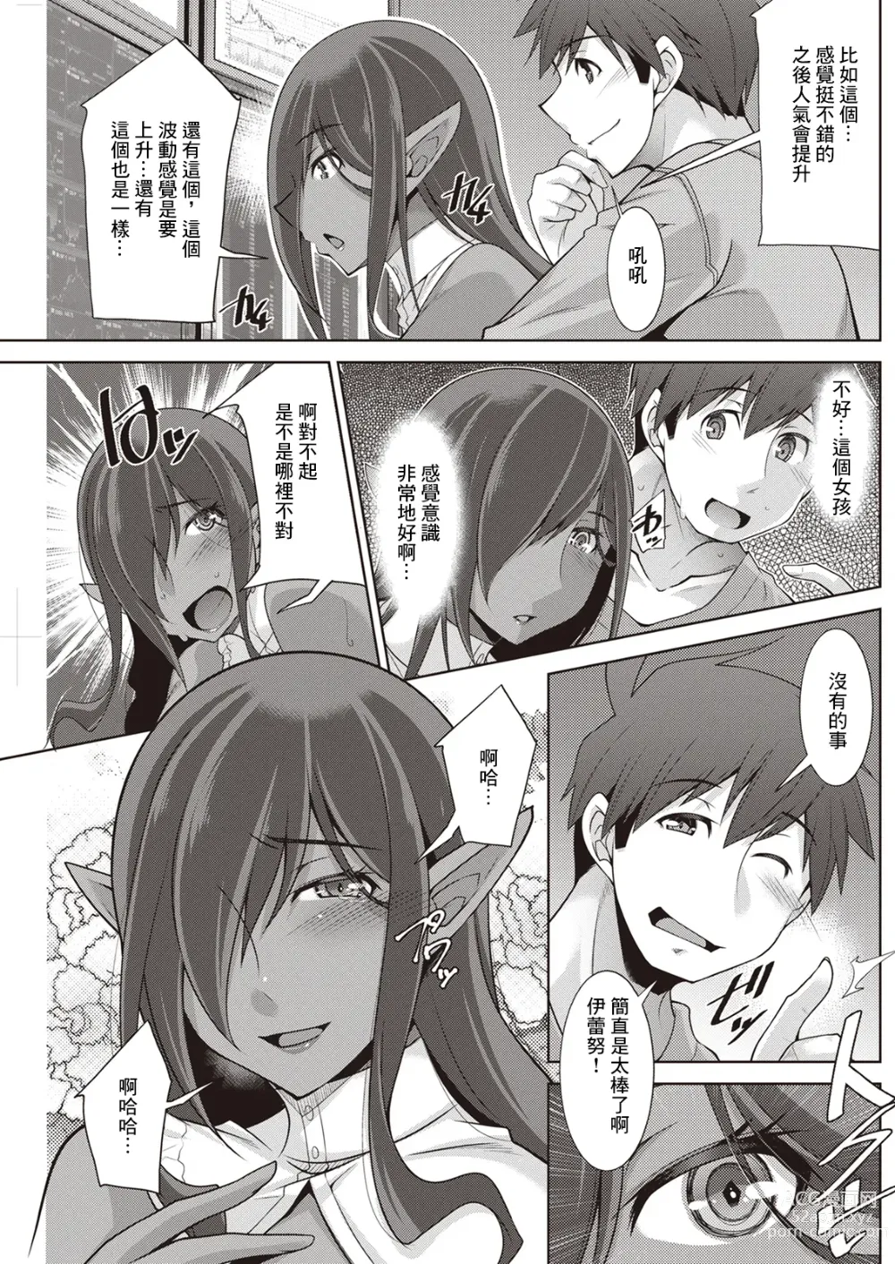 Page 5 of manga Megami-sama no Geboku - SERVANT OF STRAY GODDESS Ch. 6