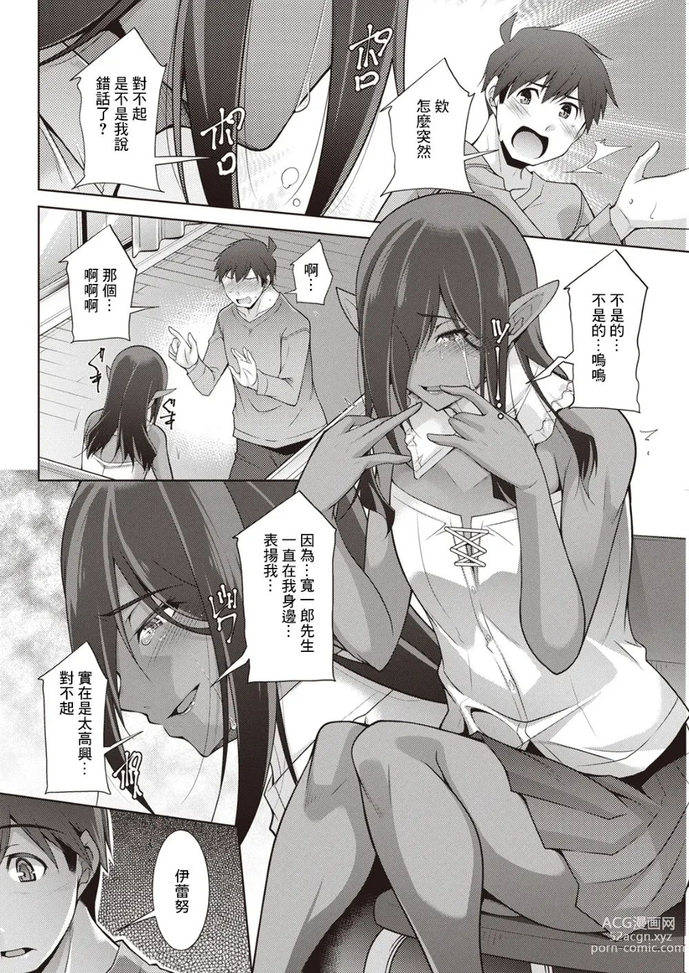 Page 6 of manga Megami-sama no Geboku - SERVANT OF STRAY GODDESS Ch. 6