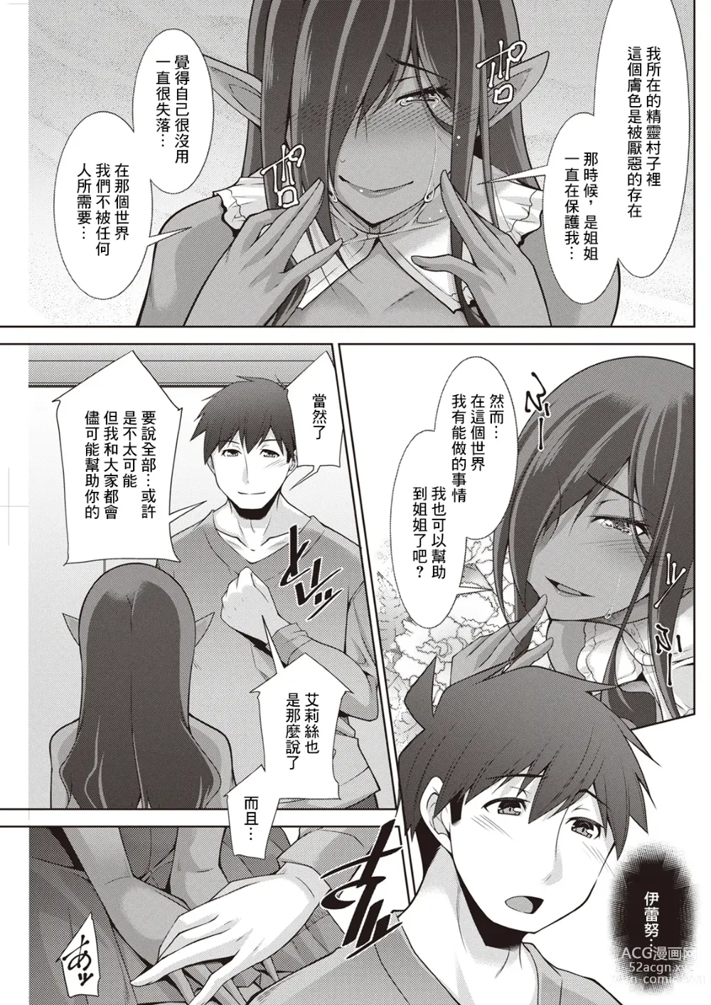 Page 7 of manga Megami-sama no Geboku - SERVANT OF STRAY GODDESS Ch. 6