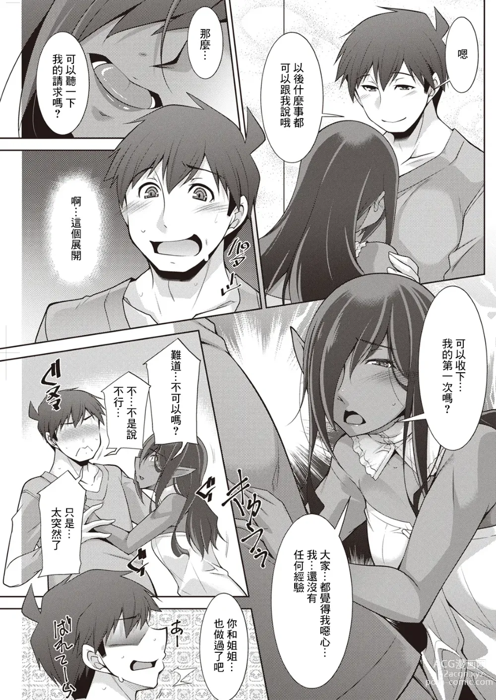 Page 9 of manga Megami-sama no Geboku - SERVANT OF STRAY GODDESS Ch. 6