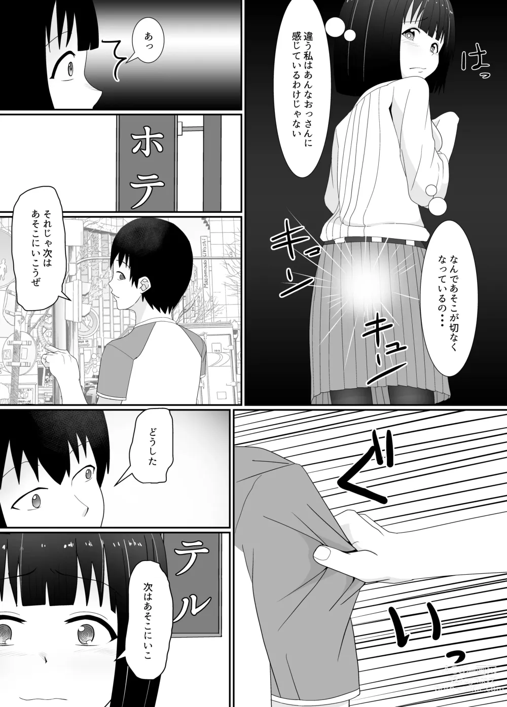 Page 37 of doujinshi Manbiki JK   Choukyou  NTR