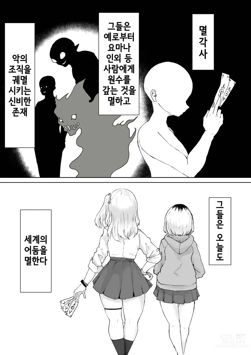 Page 2 of doujinshi 절정으로 이끄는 종교 단체 ~JK 멸각사는 쾌락의 기쁨을 몸에 새긴다~