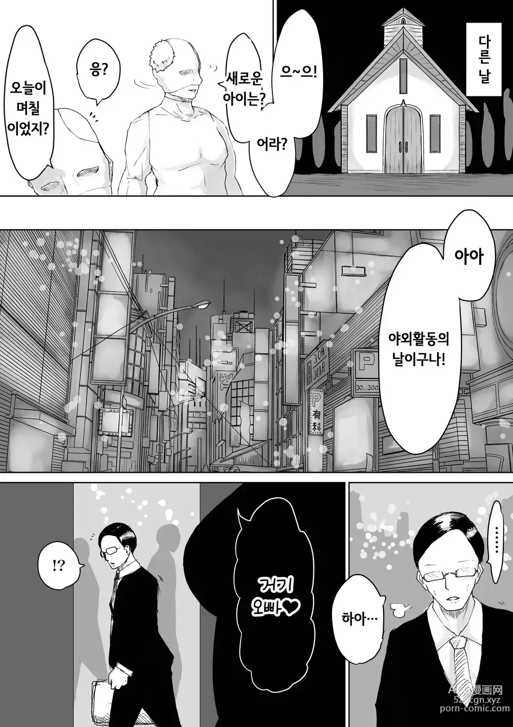 Page 27 of doujinshi 절정으로 이끄는 종교 단체 ~JK 멸각사는 쾌락의 기쁨을 몸에 새긴다~