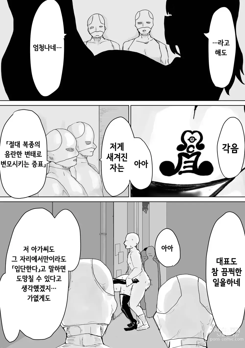 Page 32 of doujinshi 절정으로 이끄는 종교 단체 ~JK 멸각사는 쾌락의 기쁨을 몸에 새긴다~