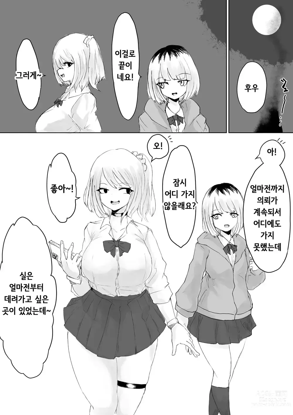 Page 36 of doujinshi 절정으로 이끄는 종교 단체 ~JK 멸각사는 쾌락의 기쁨을 몸에 새긴다~