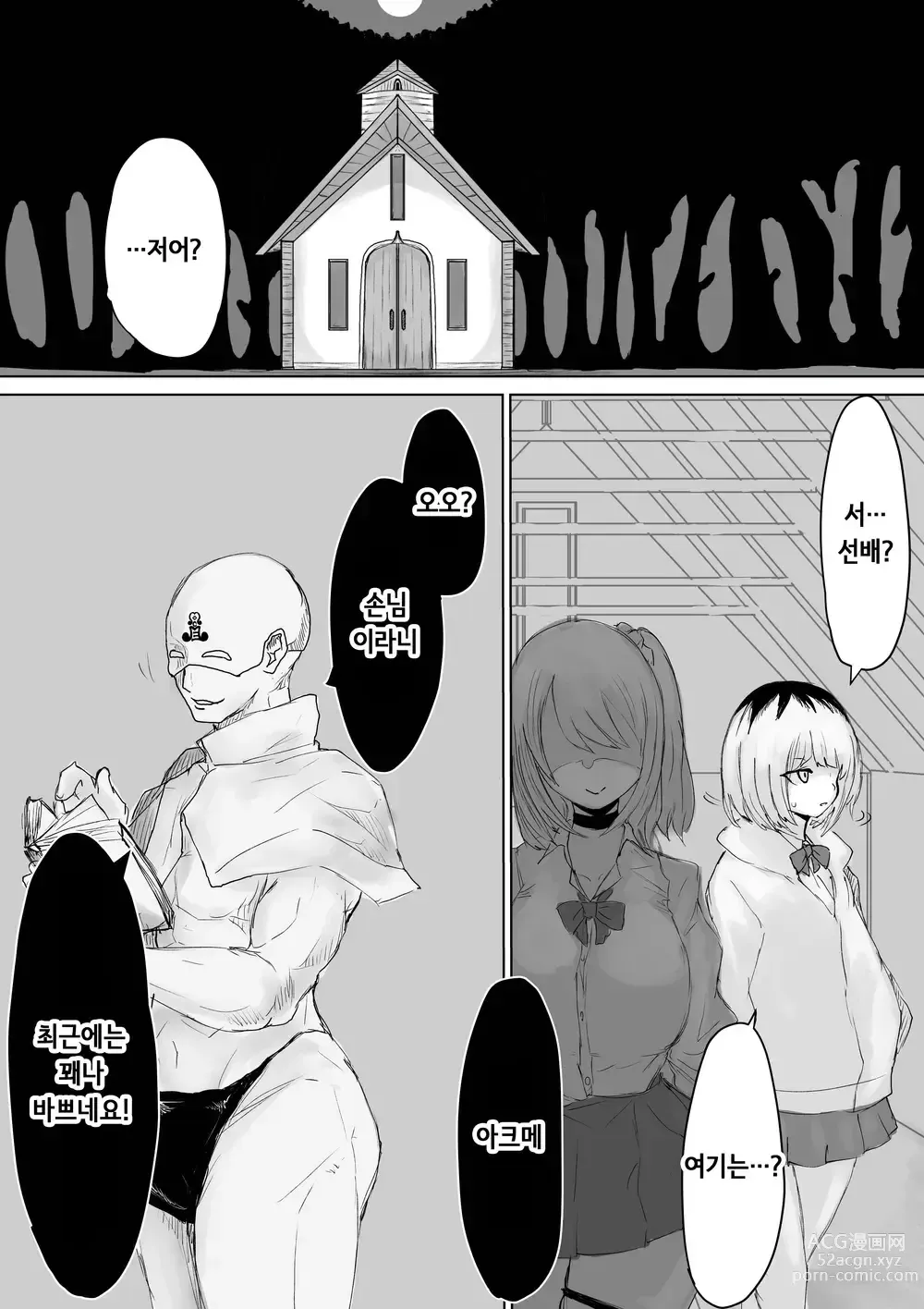 Page 37 of doujinshi 절정으로 이끄는 종교 단체 ~JK 멸각사는 쾌락의 기쁨을 몸에 새긴다~